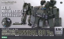 ハンニバル 陸自仕様 (プラモデル)