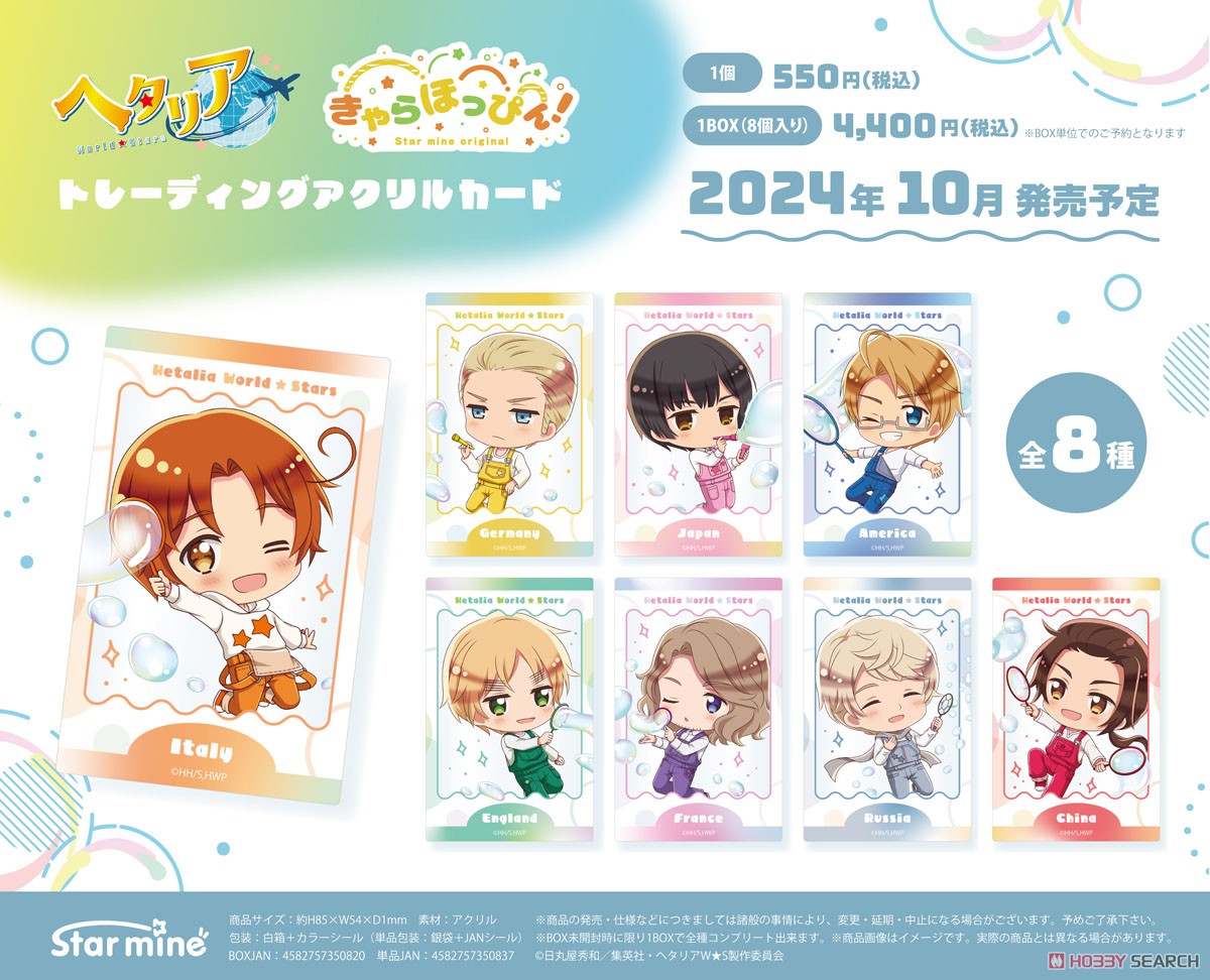アニメ「ヘタリア World★Stars」 トレーディングアクリルカード(きゃらほっぴん！) (8個セット) (キャラクターグッズ) 商品画像10