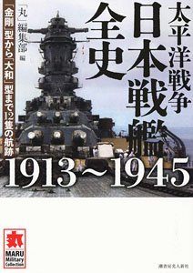 Pacific War The Complete History of Imperial Japanese Navy Battleships 1941-1945 (Book)