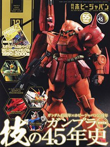 Monthly Hobby Japan December 2024 w/Bonus Item (Hobby Magazine)
