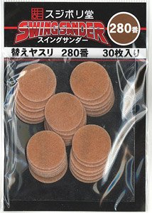 Swing Sander Exclusive File #280 (30 Pieces) (Hobby Tool)