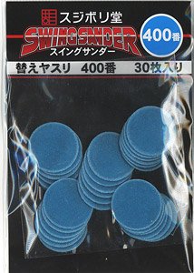 Swing Sander Exclusive File #400 (30 Pieces) (Hobby Tool)