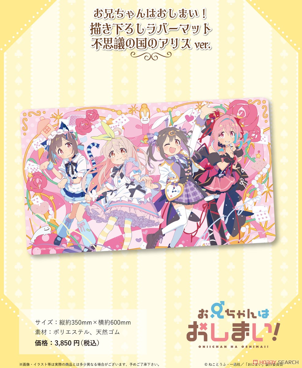 Onimai: I`m Now Your Sister! [Especially Illustrated] Rubber Mat Alice in Wonderland Ver. (Anime Toy) 商品画像2