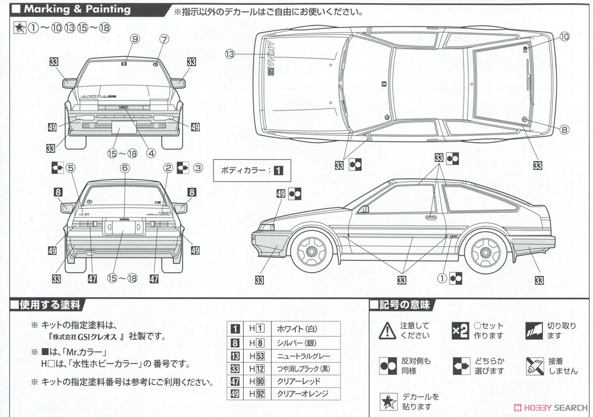 AE85 Levin Itsuki Takeuchi (Model Car) 塗装1 Modal