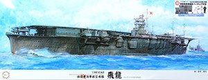 旧日本海軍航空母艦 飛龍 (帝国海軍乗組員フィギュア付き) (プラモデル)