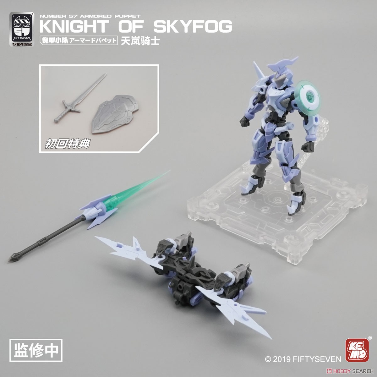 NUMBER 57 アーマードパペット 天嵐騎士 ※特典付 (プラモデル) 商品画像11