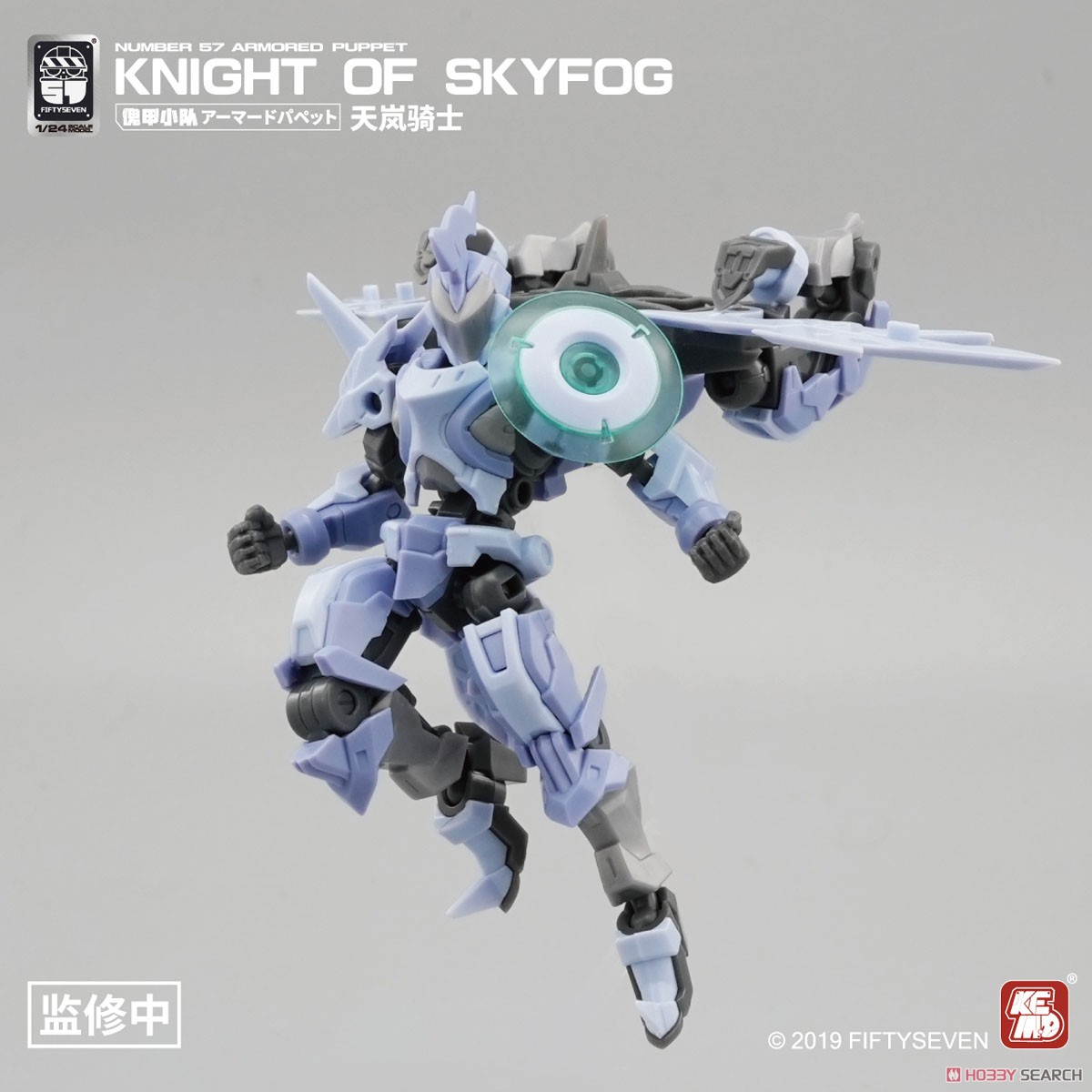 NUMBER 57 アーマードパペット 天嵐騎士 ※特典付 (プラモデル) 商品画像2