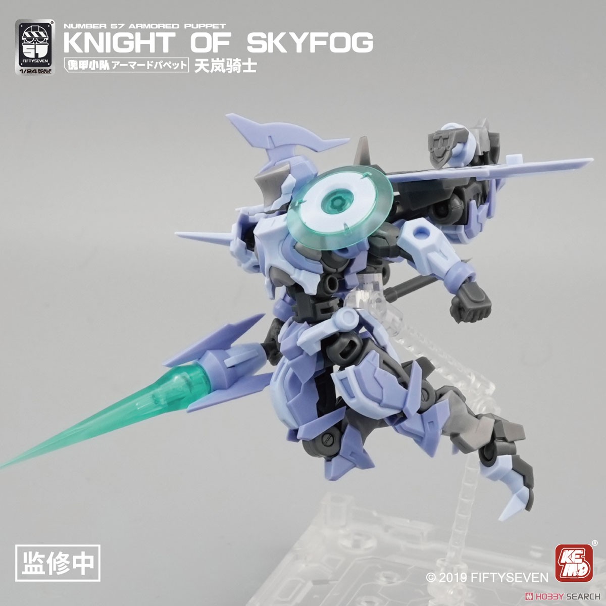 NUMBER 57 アーマードパペット 天嵐騎士 ※特典付 (プラモデル) 商品画像4