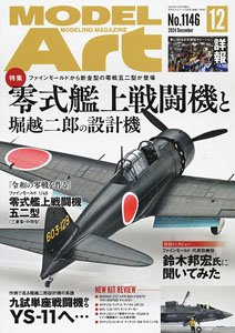 Model Art 2024 December No.1146 (Hobby Magazine)