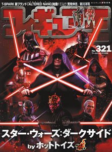 Figure King No.321 (Hobby Magazine)