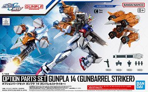 オプションパーツセット ガンプラ 14 (ガンバレルストライカー) (ガンプラ)