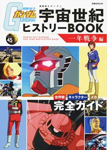 MOBILE SUIT GUNDAM History Book `Everything about the One Year War` (Art Book)