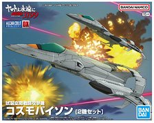 メカコレクションDX 試製空間戦闘攻撃機 コスモパイソン [2機セット] (プラモデル)