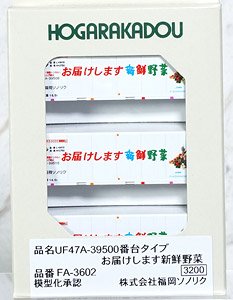 Type UF47A-39500 Fresh Vegetables Delivery (3 Piece) (Model Train)