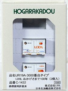 UR19A-3000番台タイプ LIXIL おかげさまで100年 (2個入り) (鉄道模型)