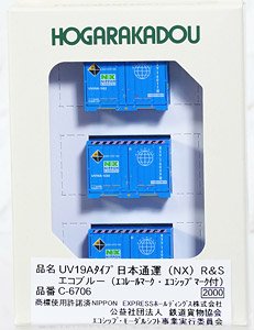 UV19A タイプ 日本通運 (NX) R&S エコブルー (エコレールマーク・エコシップマーク付) (3個入り) (鉄道模型)