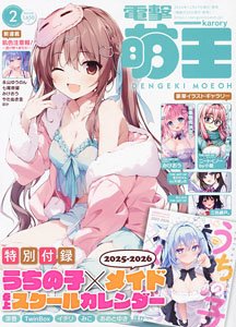 Dengeki Moeoh February 2025 w/Bonus Item (Hobby Magazine)
