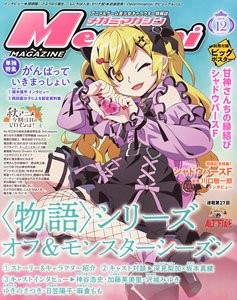 Megami Magazine 2024 December Vol.295 w/Bonus Item (Hobby Magazine)