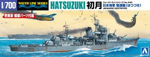 日本海軍 駆逐艦 初月 (プラモデル)