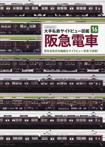 Private Railway Side View Book16 Hankyu Corporation (Book)