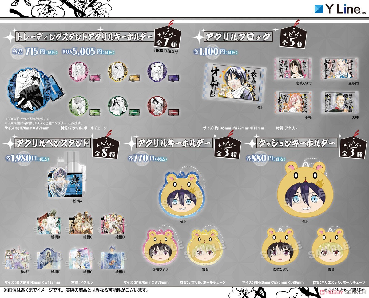 Noragami Acrylic Pen Stand H (Anime Toy) その他の画像3
