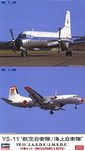 YS-11 `航空自衛隊/海上自衛隊` (2機セット) (プラモデル)