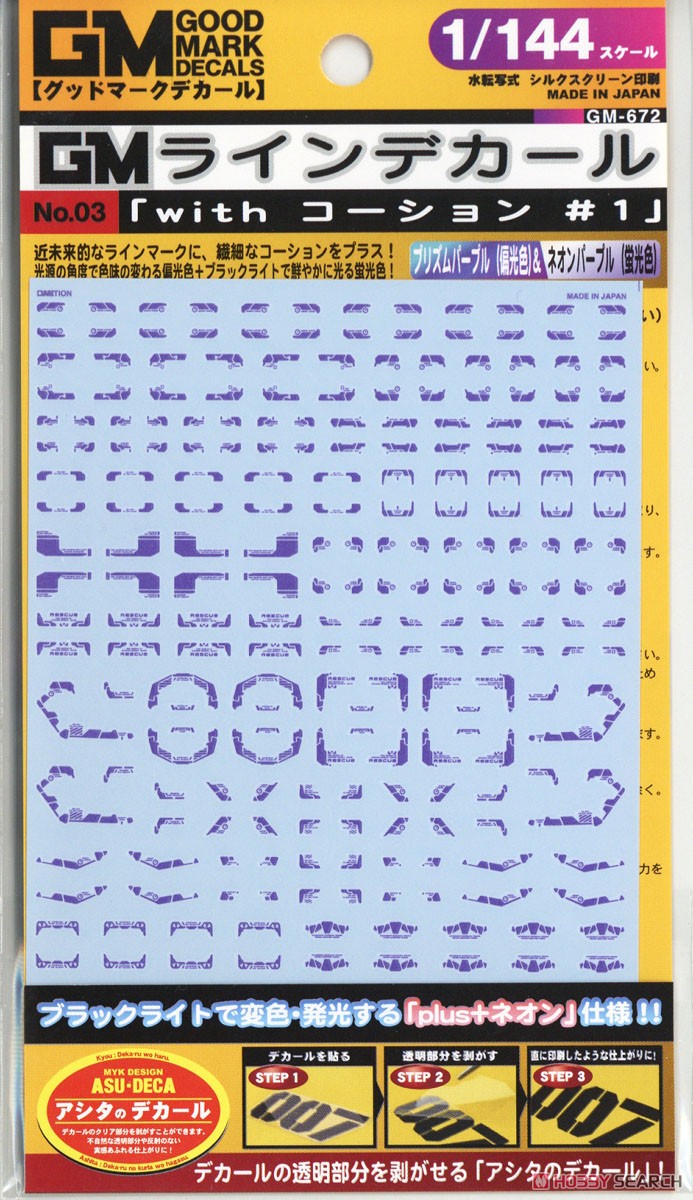 1/144 GM Line Decal No.3 [with Caution] #1 Prism Purple & Neon Purple (Material) パッケージ1