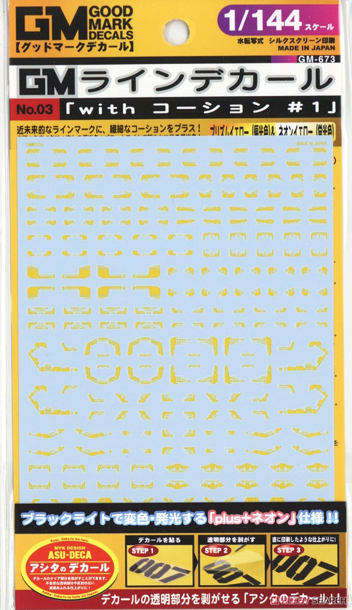 1/144 GM Line Decal No.3 [with Caution] #1 Prism Yellow & Neon Yellow (Material) パッケージ1
