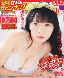 Cream October 2024 [w/DVD] (Magazine)