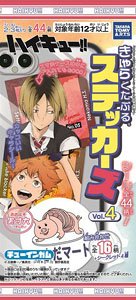 ハイキュー!! きゃらくたぶるステッカーズ Vol.4 (20個セット) (食玩)