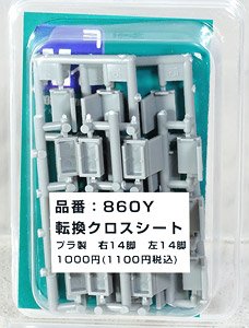 16番(HO) 転換クロスシート (プラ製) (右14脚・左14脚) (鉄道模型)
