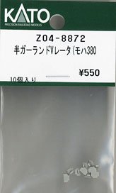 【Assyパーツ】 半ガーランドベンチレータ (モハ380) (10個入り) (鉄道模型)