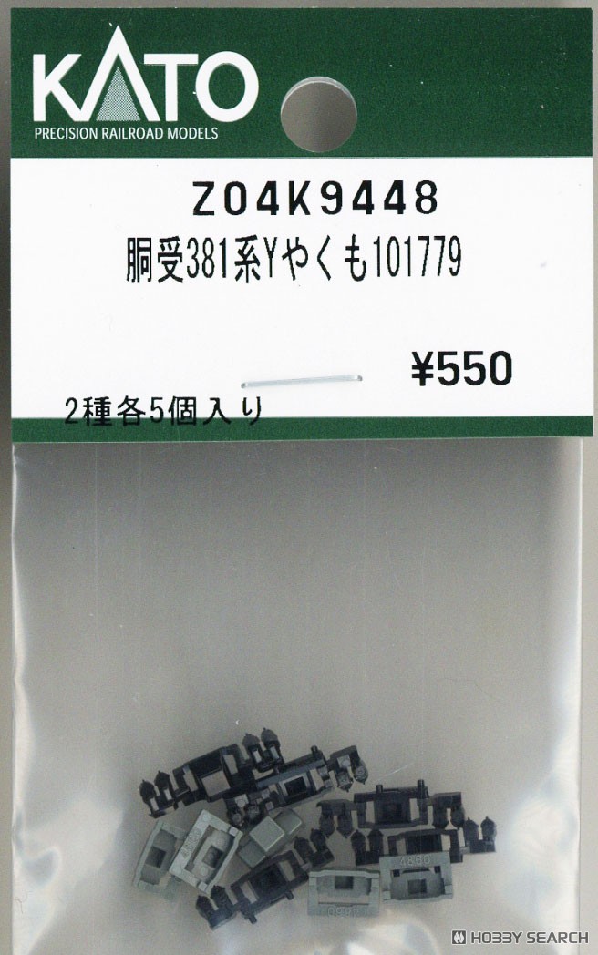 【Assyパーツ】 胴受 381系ゆったりやくも 101779 (2種各5個入り) (鉄道模型) 商品画像1