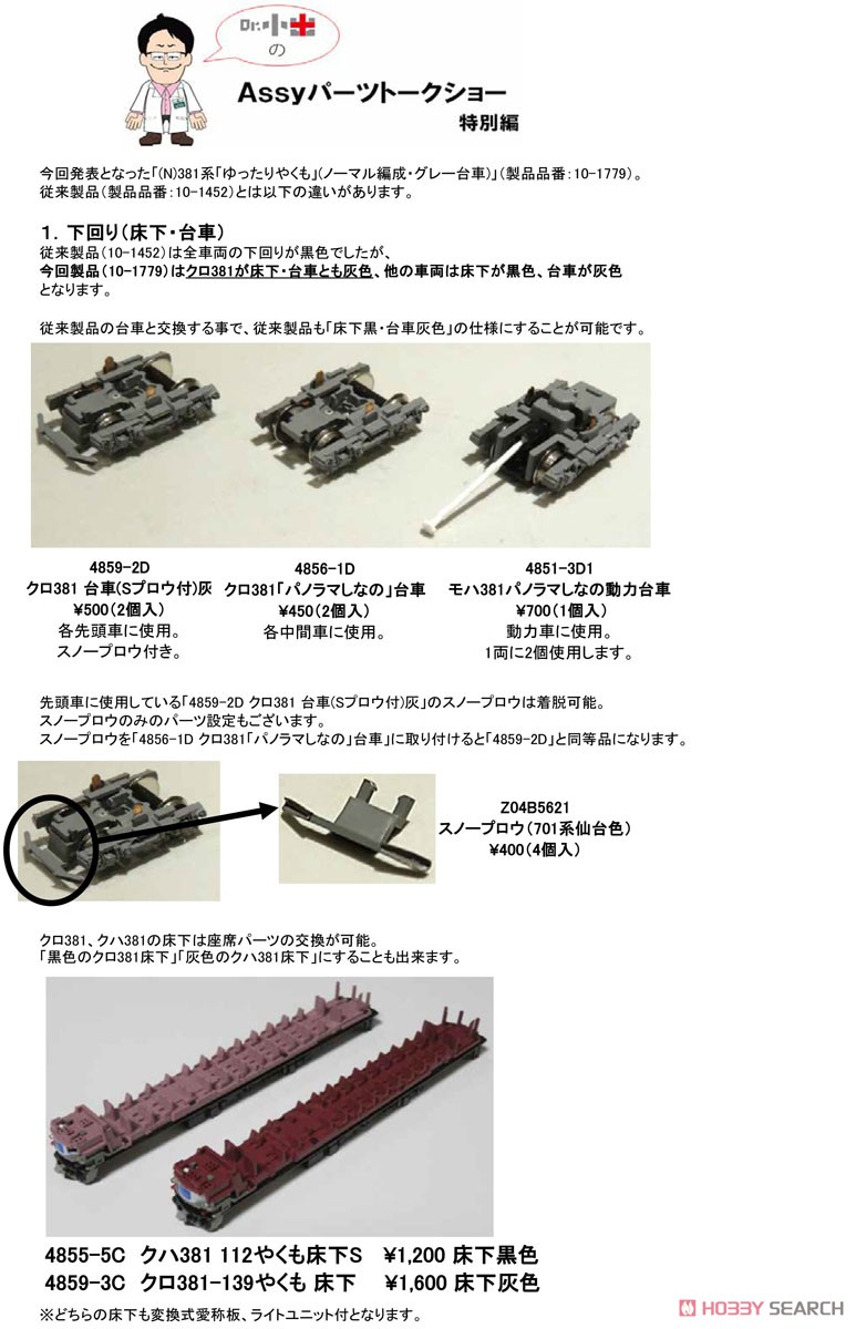 【Assyパーツ】 胴受 381系ゆったりやくも 101779 (2種各5個入り) (鉄道模型) その他の画像2
