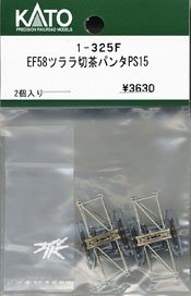 [ Assy Parts ] (HO) Pantograph PS15 for EF58 (with Icicles Cutter / Brown) (2 Pieces) (Model Train)
