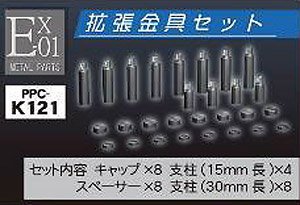 Model Base Ex-01 Extension Metal Fittings Set (Display)