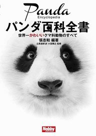 Panda Encyclopedia All About the Cutest Bears in the World (Book)