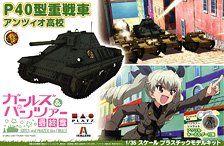 ガールズ&パンツァー 最終章 P40型重戦車 アンツィオ高校 パンツァージャケットキーホルダー付属 (プラモデル)