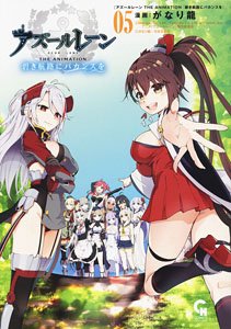 Azur Lane the Animation Aoki Kouro ni Vacance o (5) (Book)