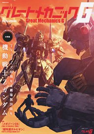 Great Mechanic G 2025 SPRING (Art Book)