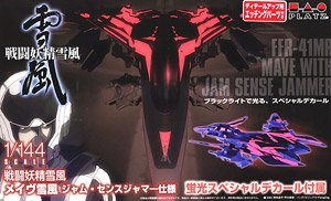 戦闘妖精雪風 メイヴ雪風 ジャム・センスジャマー仕様 蛍光スペシャルデカール& エッチングパーツ付属 (プラモデル)