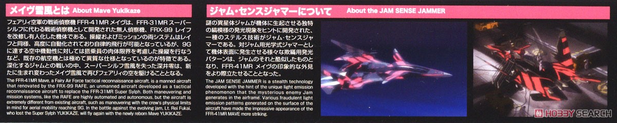 Mave Yukikaze Jam Sense Jammer w/Fluorescent special decal / Photo-Etched Parts (Plastic model) 商品画像1