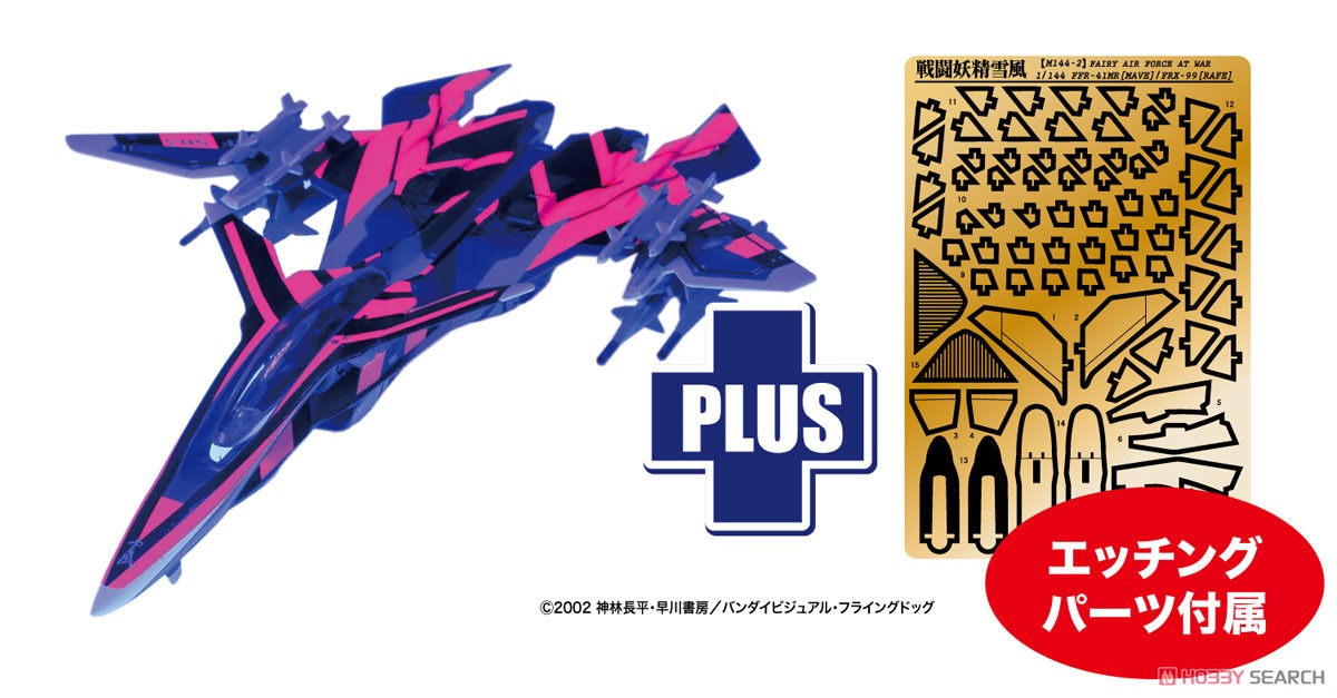Mave Yukikaze Jam Sense Jammer w/Fluorescent special decal / Photo-Etched Parts (Plastic model) その他の画像2