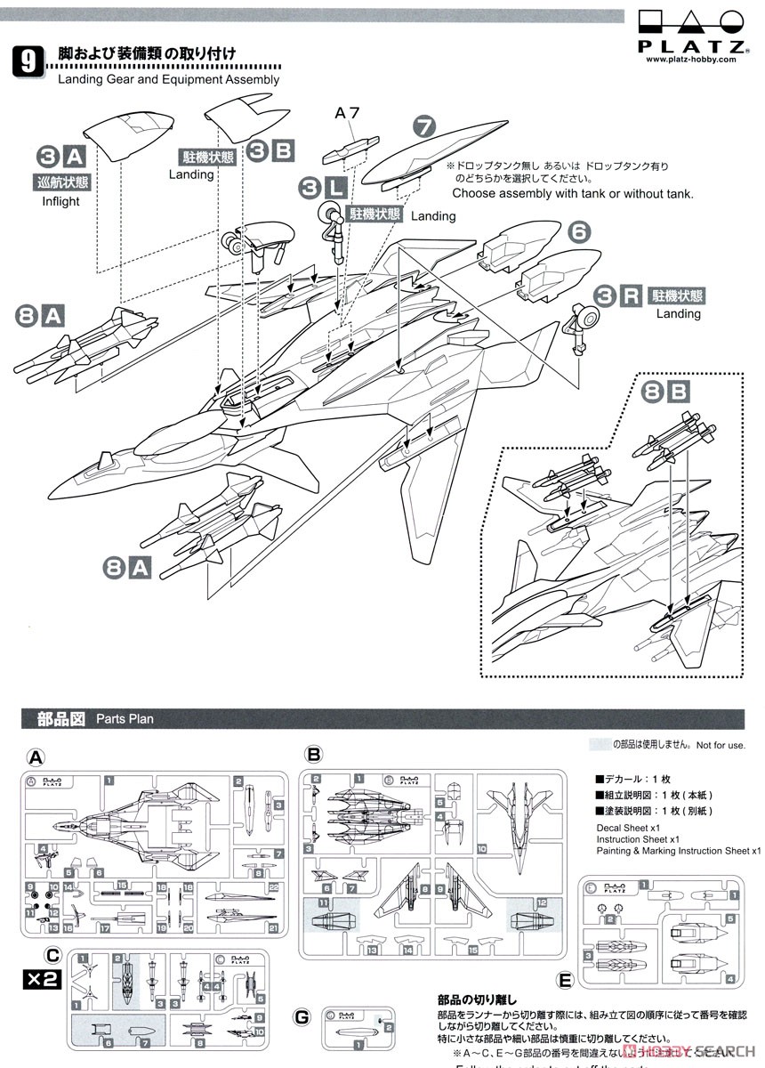 Mave Yukikaze Jam Sense Jammer w/Fluorescent special decal / Photo-Etched Parts (Plastic model) 設計図3