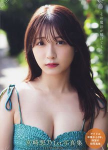 Sono Miyazaki 1st Photograph Collection Even if that magic is broken (Photo Book)