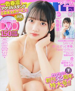 Cream August 2024 [w/DVD] (Magazine)