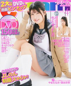 Cream April 2024 [w/DVD] (Magazine)
