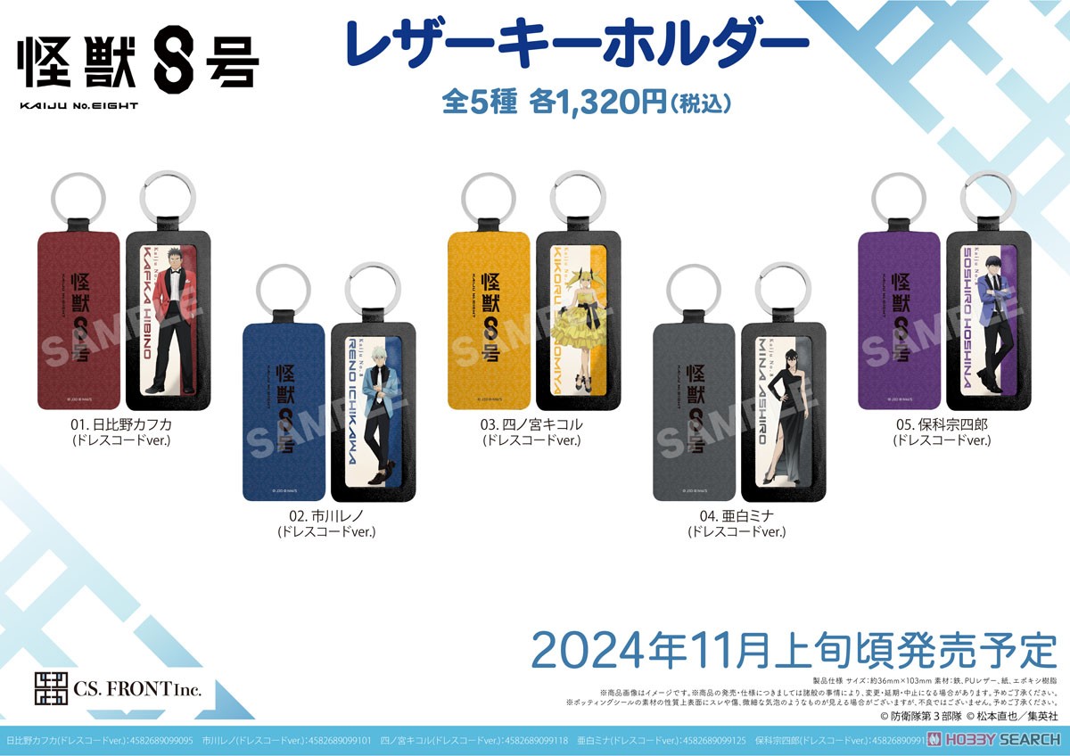 Kaiju No. 8 Leather Key Ring 01 Kafka Hibino (Dress Code Ver.) (Anime Toy) その他の画像2