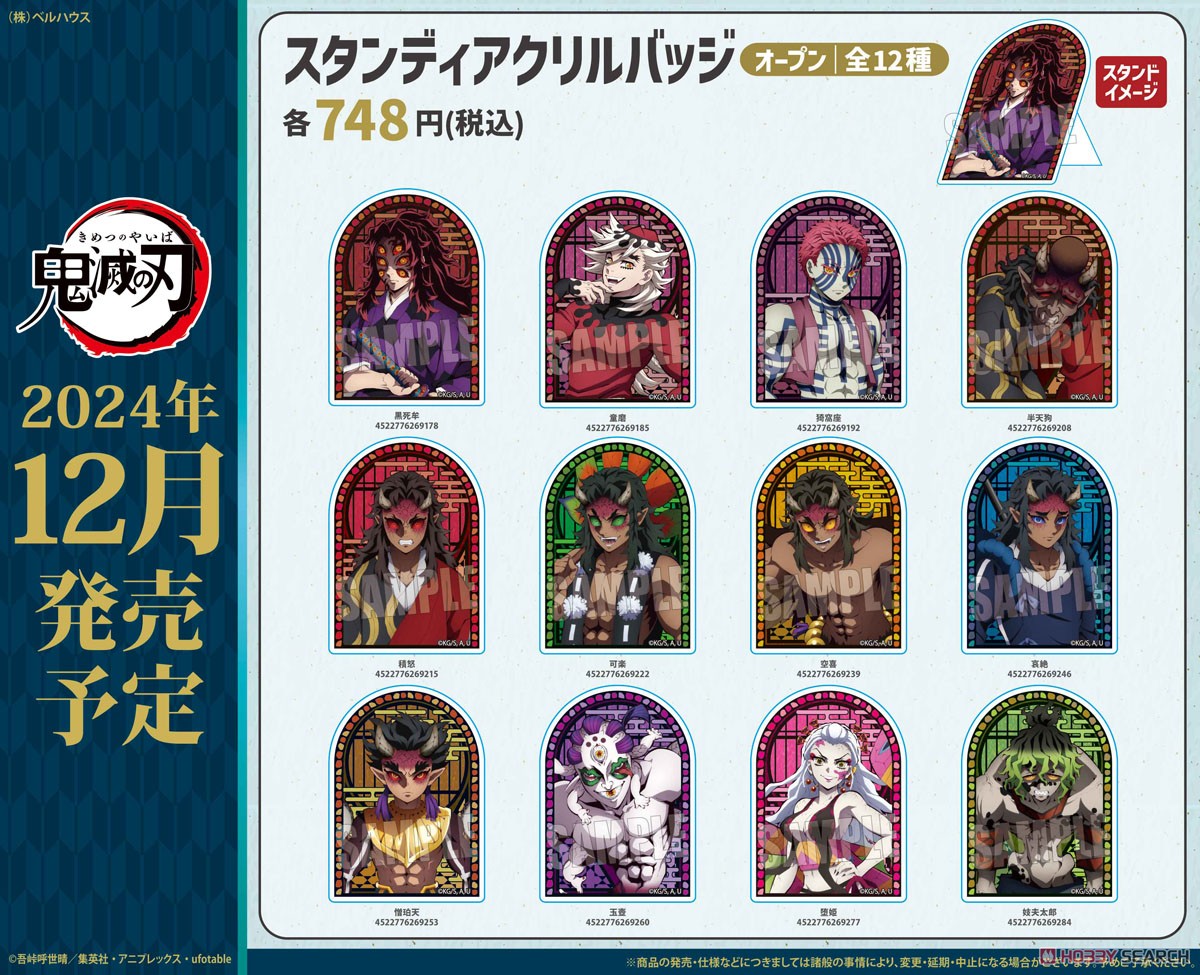 スタンディアクリルバッジ アニメ「鬼滅の刃」玉壺 (キャラクターグッズ) その他の画像3