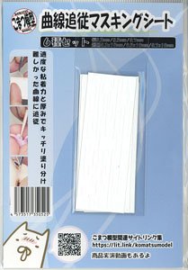 Curve Following Masking Tape (White 6 Types Set) (Mask)